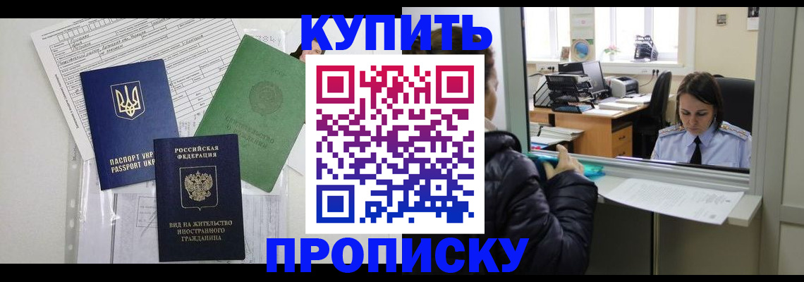 временная регистрация недорого в Петров Вале