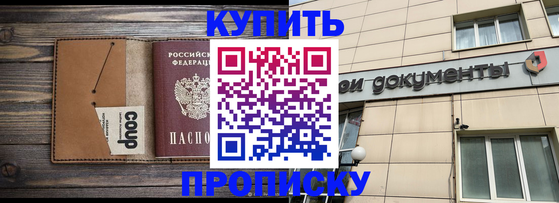 прописка для работы в Петров Вале